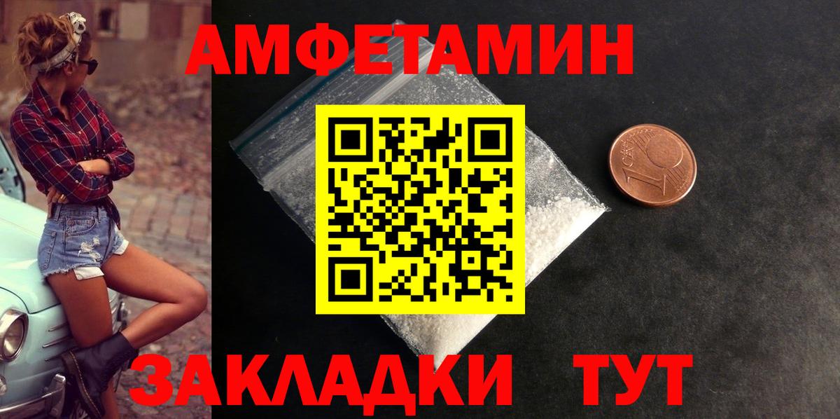 АМФЕТАМИН  Амфетамин VHQ  Амфетамин  Вход с VPN  Горно-Алтайск 