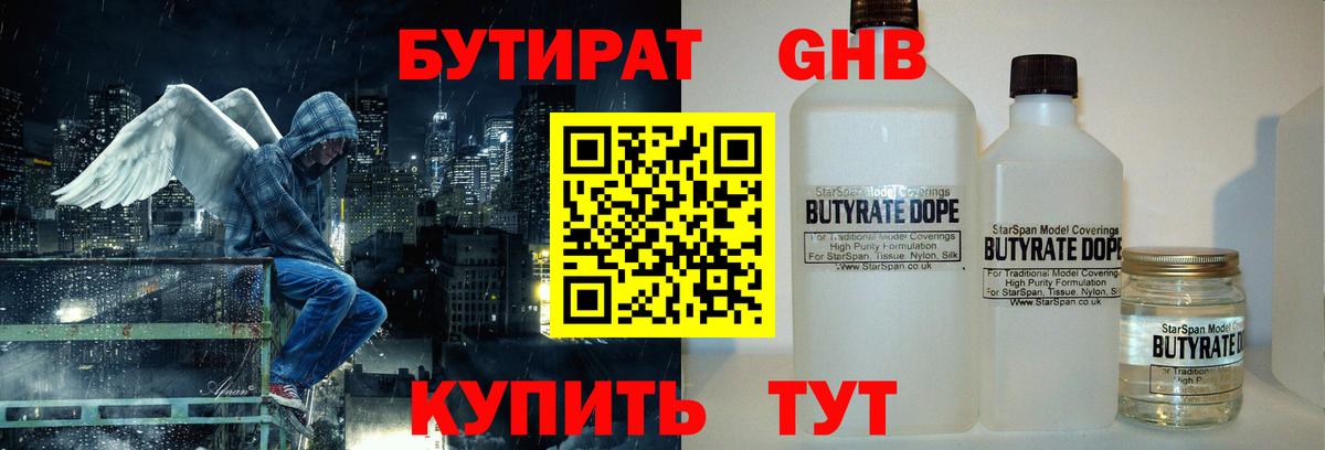Бутират 1.4BDO Горно-Алтайск