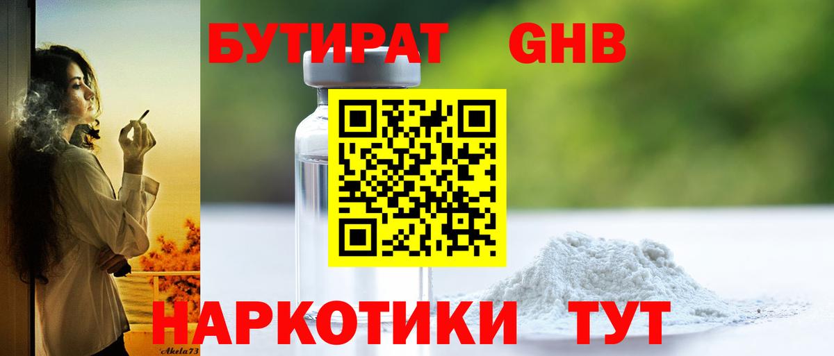 БУТИРАТ BDO  Вход с VPN  БУТИРАТ  Горно-Алтайск 