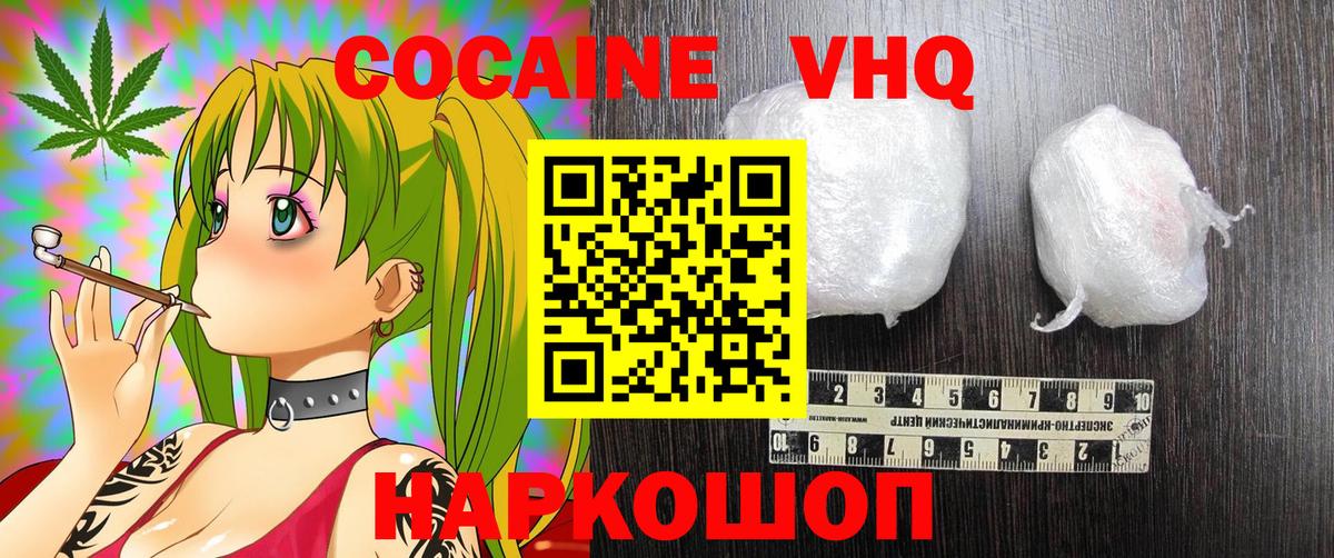 КОКАИН VHQ  Вход с VPN  Горно-Алтайск  Cocaine 98% 