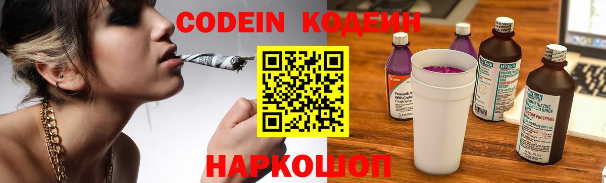 Кодеиновый сироп Lean Purple Drank  Кодеиновый сироп Lean напиток Lean (лин)  Вход с VPN  Горно-Алтайск 