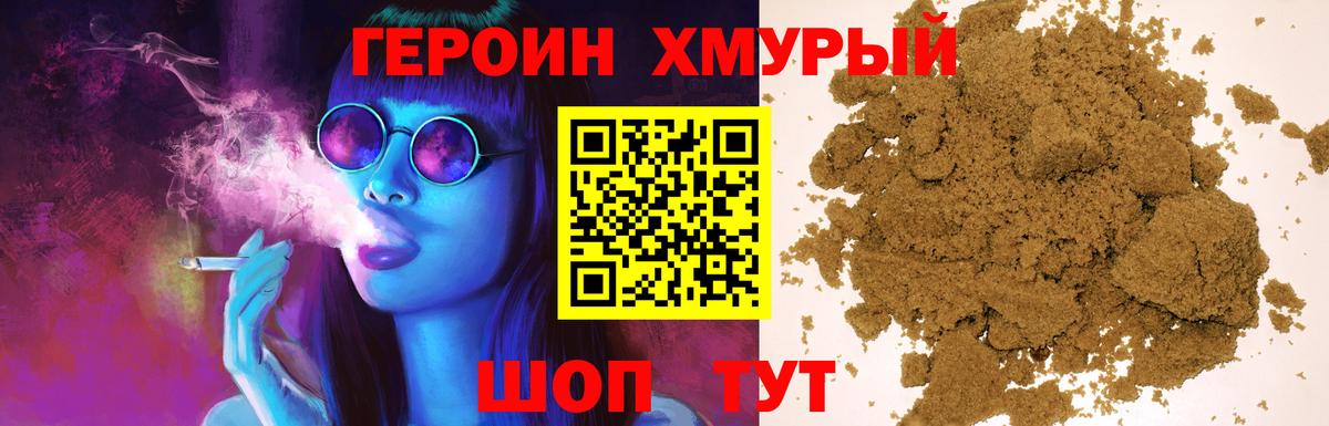 ГЕРОИН хмурый Горно-Алтайск