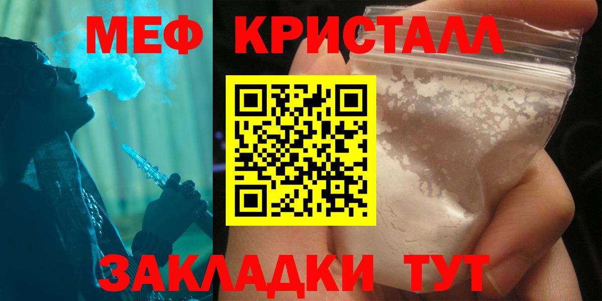 Мефедрон кристаллы Горно-Алтайск