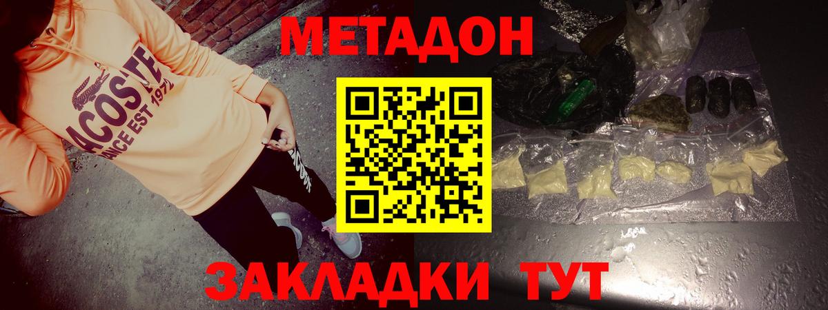 Горно-Алтайск  МЕТАДОН кристалл  Вход с VPN 